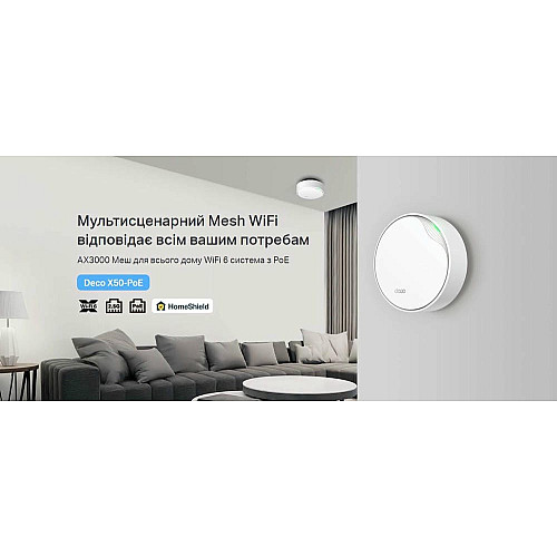 Система WiFi-Mesh TP-LINK Deco X50 AX3000, 1xGE LAN/WAN, 1x2,5GE LAN/WAN, 1мод, PoE