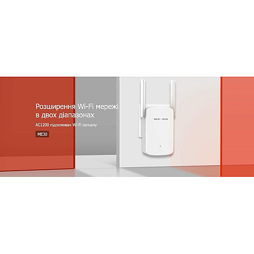 Расширитель покрытия WiFi MERCUSYS ME30 AC1200, 1хFE LAN
