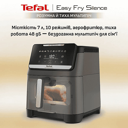 Мультипечь Tefal Easy Fry Silence XXL, 1800Вт, чаша-7, сенсорное управл., 10 программ, с окошком, пластик, темно-серый
