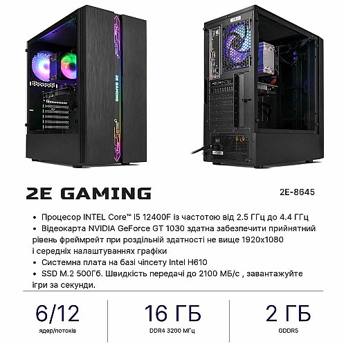 Компьютер персональный 2E Complex Gaming Intel i5-12400F, 16Gb, F500GB, NVD1030-2, H610, G2107, 500W, FreeDos