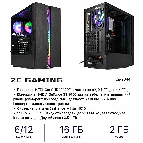 Компьютер персональный 2E Complex Gaming Intel i5-12400F, 16Gb, F500GB+1TB, NVD1030-2, H610, G2107, 500W, Win11