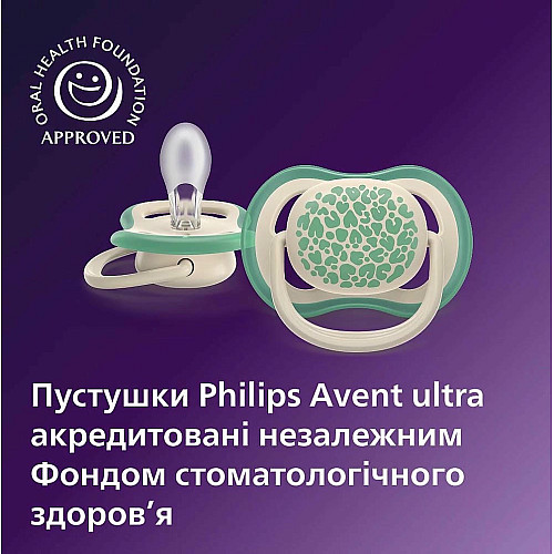 Пустушка  Avent Ultra Air, 6-18 міс., 2 шт, нейтральний дизайн.