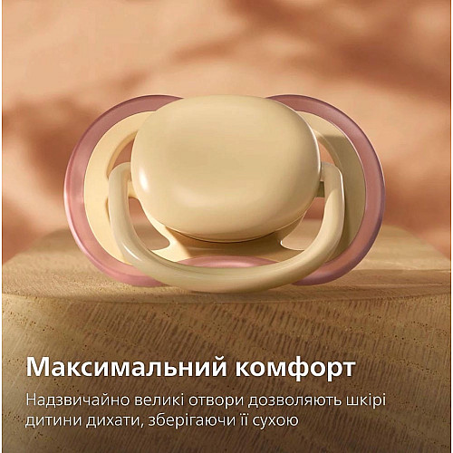 Пустушка  Avent  Ultra Air, 0-6 міс., 2 шт, нейтральний дизайн.