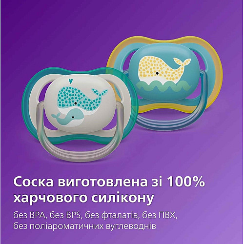 Пустушка Avent  Ultra Air, 18+ міс., дизайн нейтральний, 2 шт.