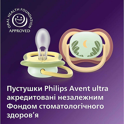 Пустушка  Avent  Ultra Air Нічна, 0-6 міс., 2шт, нейтральний дизайн.
