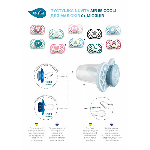 Пустышка Nuvita Air55 Cool 0мес+, симметричная, с колпачком, светящаяся в темноте, облачко, пряное яблоко