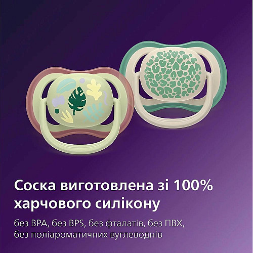 Пустушка  Avent  Ultra Air, 6-18 міс., 2шт, нейтральний дизайн.