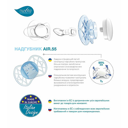 Пустушка Nuvita Air55 Explorer 0міс+, симетрична, 2шт, заєць/ведмідь