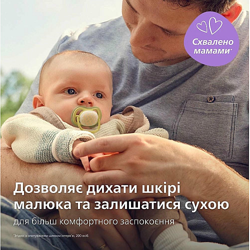 Пустушка  Avent  Ultra Air Нічна, 0-6 міс., 2шт, нейтральний дизайн.
