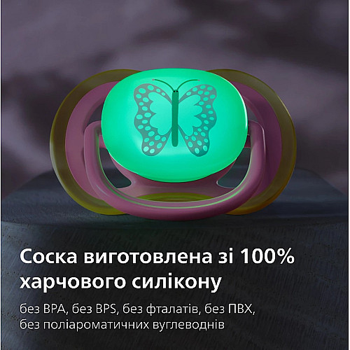 Пустушка  Avent  Ultra Air Нічна, 6-18 міс., 2шт, нейтральний дизайн.