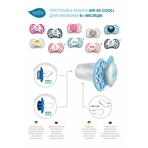 Пустушка Nuvita Air55 Cool 6міс+, симетрична, з ковпачком, сердечки, рожевий