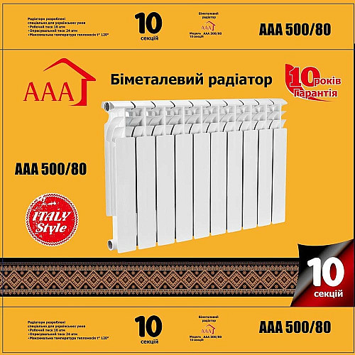 Радіатор біметалевий AAA 500/80 10 секцій 556х76х78мм бокове підкл. 1800 Вт білий