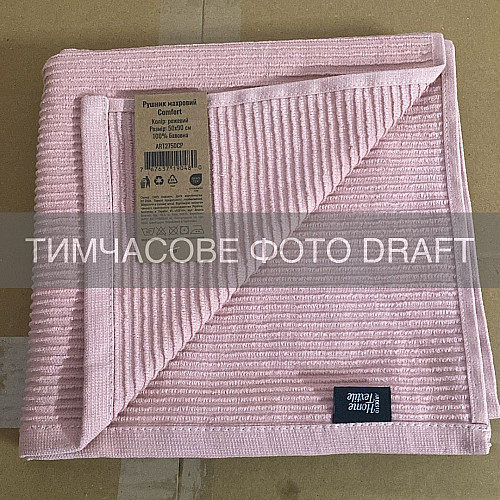 Рушник махровий ARDESTO Comfort 50х90см, 100% бавовна, рожевий