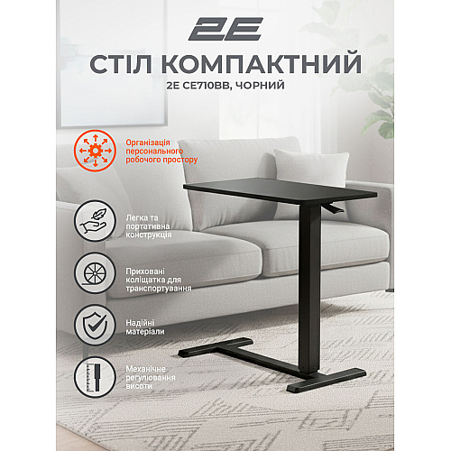 Стіл компактний 2E CE710BB, висота 71-106см, газліфт, стільниця 71x40см (чорний), металева база (чорна)