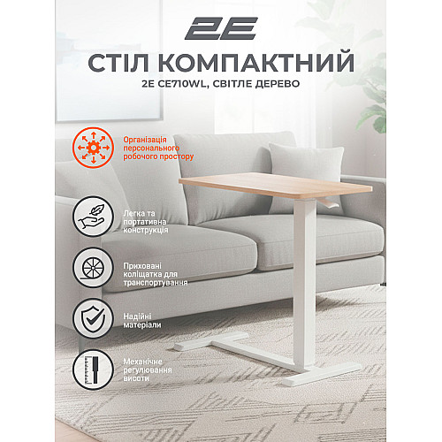 Стіл компактний 2E CE710WL, висота 71-106см, газліфт, стільниця 71x40см (світле дерево), металева база (біла)