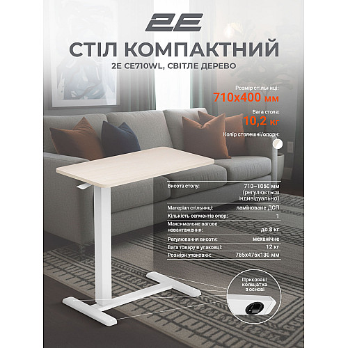 Стіл компактний 2E CE710WL, висота 71-106см, газліфт, стільниця 71x40см (світле дерево), металева база (біла)