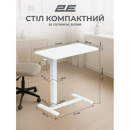 Стіл компактний 2E CE710WW, висота 71-106см, газліфт, стільниця 71x40см (білий), металева база (біла)