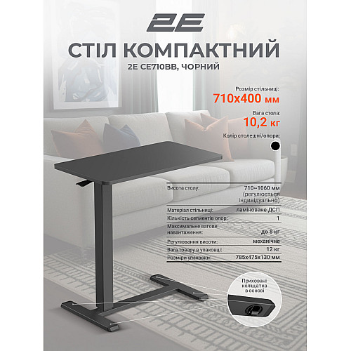 Стіл компактний 2E CE710BB, висота 71-106см, газліфт, стільниця 71x40см (чорний), металева база (чорна)