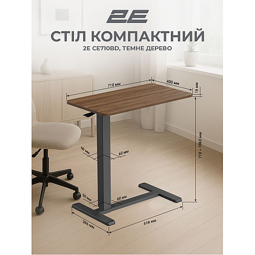 Стіл компактний 2E CE710BD, висота 71-106см, газліфт, стільниця 71x40см (темне дерево), металева база (чорна)