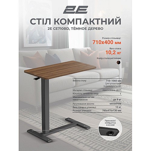 Стіл компактний 2E CE710BD, висота 71-106см, газліфт, стільниця 71x40см (темне дерево), металева база (чорна)