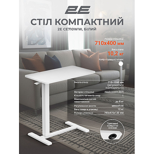 Стіл компактний 2E CE710WW, висота 71-106см, газліфт, стільниця 71x40см (білий), металева база (біла)