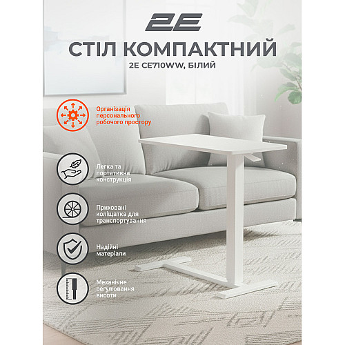 Стіл компактний 2E CE710WW, висота 71-106см, газліфт, стільниця 71x40см (білий), металева база (біла)