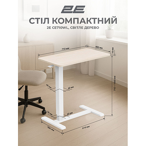 Стіл компактний 2E CE710WL, висота 71-106см, газліфт, стільниця 71x40см (світле дерево), металева база (біла)
