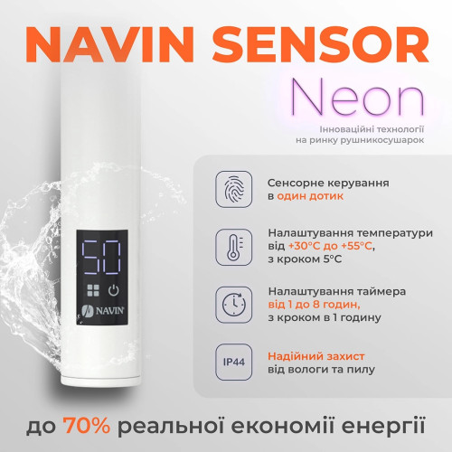 Рушникосушка Navin електрична Блюз, 800х480х123мм, таймер-регулятор, сталь, білий, ліве підключення