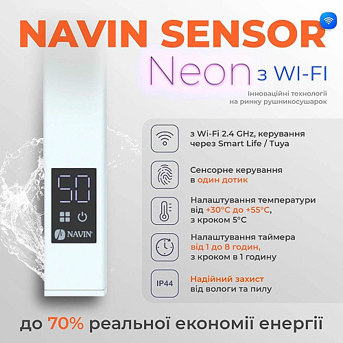 Полотенцесушитель Navin электрический Авангард Х, 800х480х71мм, Wi-Fi, сталь, белый, левое подключение