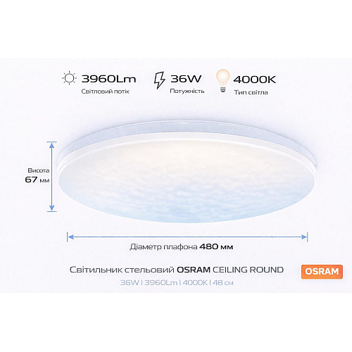 Світильник накладний OSRAM CEILING ROUND 36Вт 4000K 2880Лм