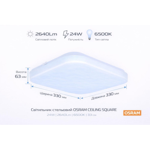 Світильник накладний OSRAM CEILING SQUARE 24Вт 6500K 1920Лм