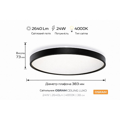 Світильник накладний OSRAM CEILING LUXO 24Вт 4000К чорний