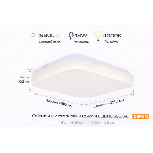 Світильник накладний OSRAM CEILING SQUARE 18Вт 4000K 1140Лм