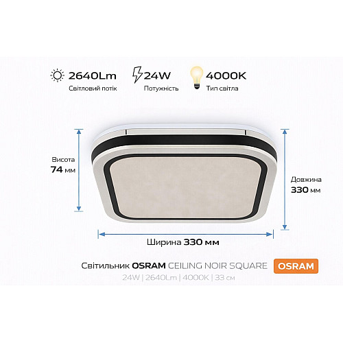 Світильник накладний OSRAM CEILING NOIR 330мм Square 24Вт 4000K