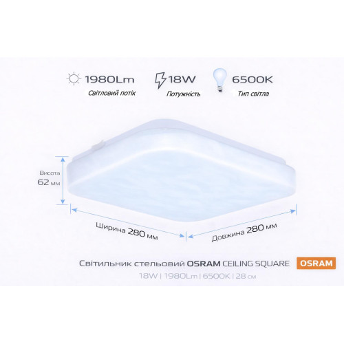 Світильник накладний OSRAM CEILING SQUARE 18Вт 6500K 1140Лм