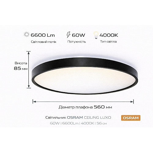 Світильник накладний OSRAM CEILING LUXO 60Вт 4000К чорний