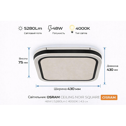 Світильник накладний OSRAM CEILING NOIR 430мм Square 48Вт 4000K