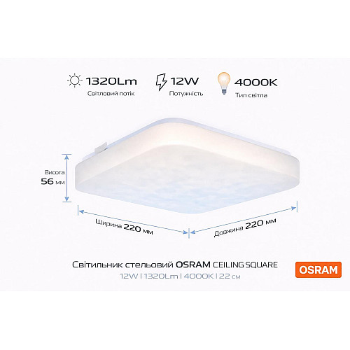 Світильник накладний OSRAM CEILING SQUARE 12Вт 4000K 960Лм