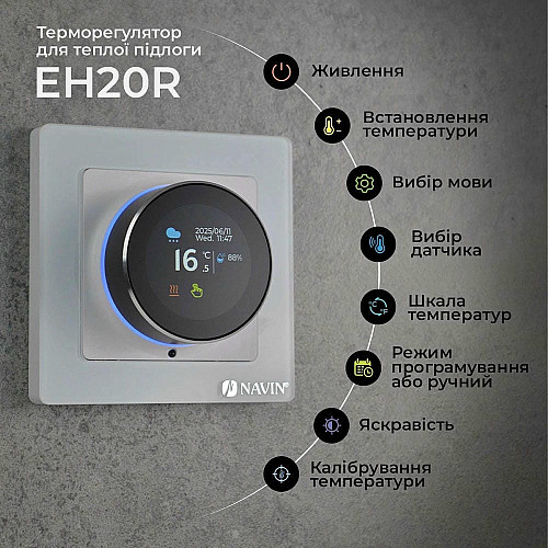 Терморегулятор Navin EH20R-16A 5...35 °C для теплого пола электронный Wi-Fi Tuya, Smart Life встроенный проводной датчик 16A 230В белый