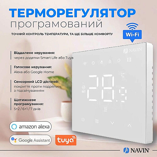 Терморегулятор Navin WT410W-16A 5...35 °C для теплого пола электронный Wi-Fi Tuya, Smart Life встроенный проводной датчик 16A 230В белый