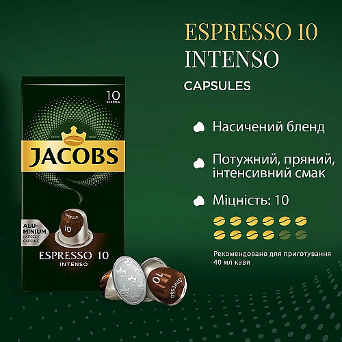 Кофе Jacobs капсулы, Espresso Intenso, купаж арабика/робуста, 10шт, Nespresso