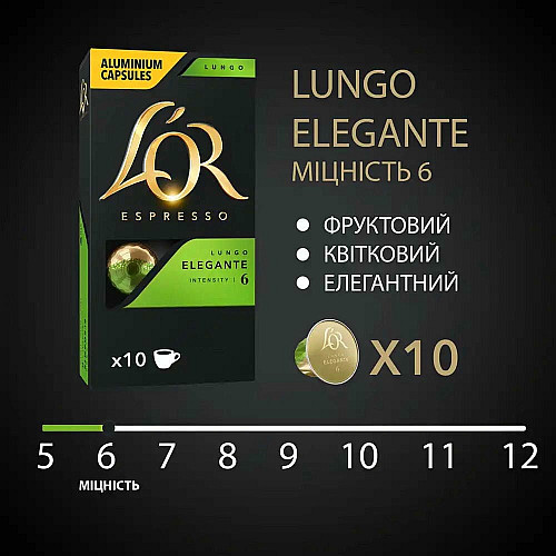 Кава L`OR капсули, Lungo Elegante, арабіка, 10шт, Nespresso