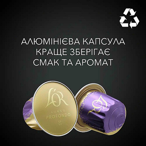 Кава L`OR капсули, Lungo Profondo, арабіка, 10шт, Nespresso