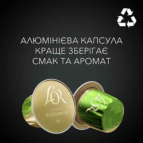 Кава L`OR капсули, Lungo Elegante, арабіка, 10шт, Nespresso
