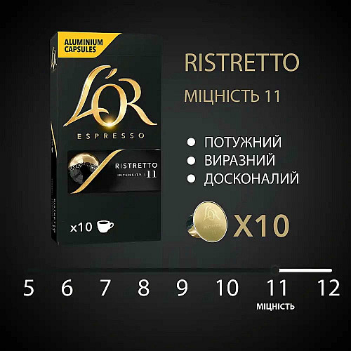Кава L`OR капсули, Espresso Ristretto, арабіка, 10шт, Nespresso