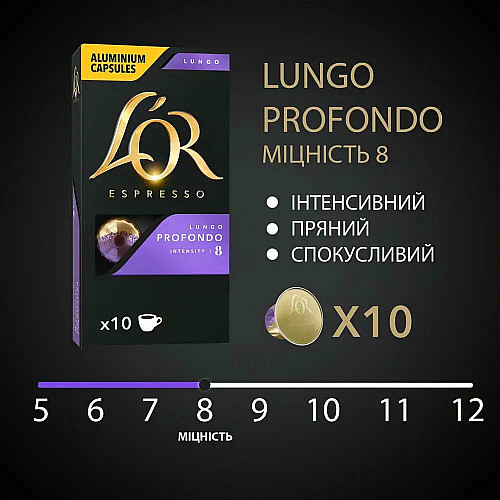 Кава L`OR капсули, Lungo Profondo, арабіка, 10шт, Nespresso