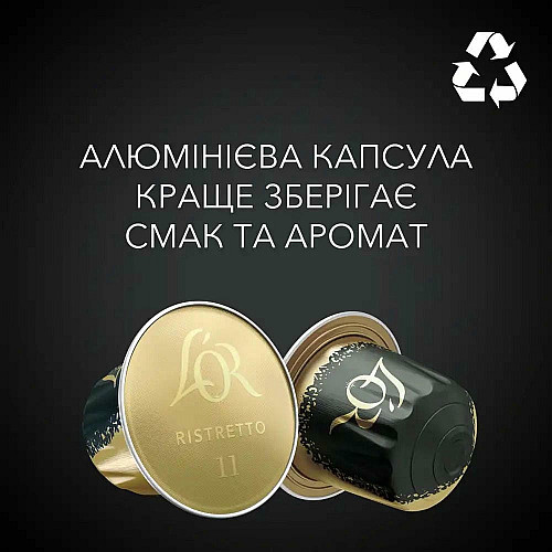 Кава L`OR капсули, Espresso Ristretto, арабіка, 10шт, Nespresso