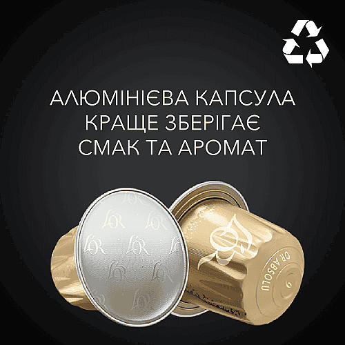 Кава L`OR капсули, Espresso Or Absolu, арабіка, 10шт, Nespresso