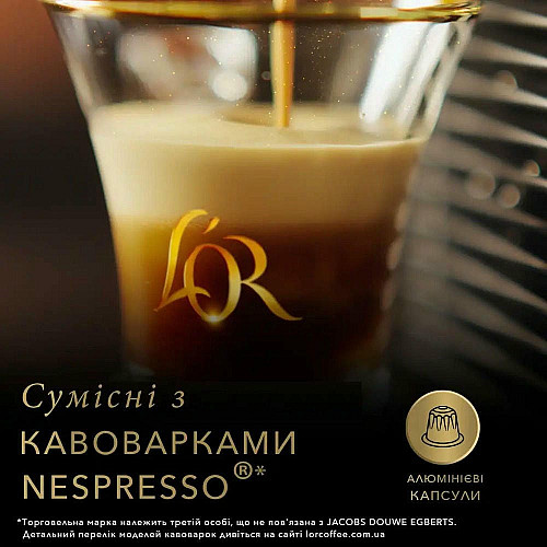 Кава L`OR капсули, Lungo Profondo, арабіка, 10шт, Nespresso