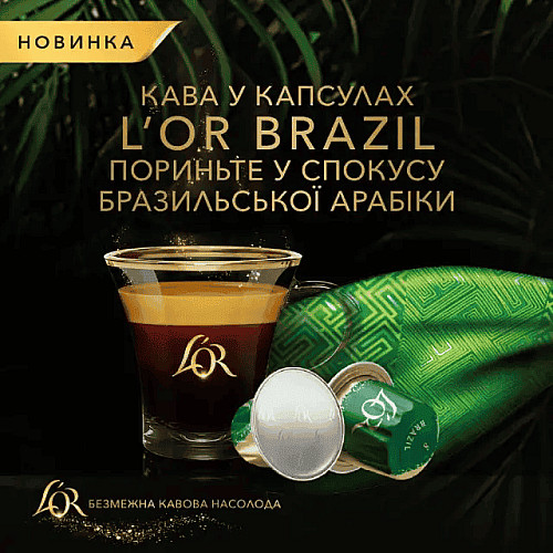 Кава L`OR капсули, Espresso Brazil Origins Collection, арабіка, 10шт, Nespresso